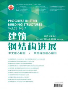 建筑钢结构进展